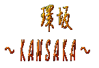 @ `KANSAKA` 